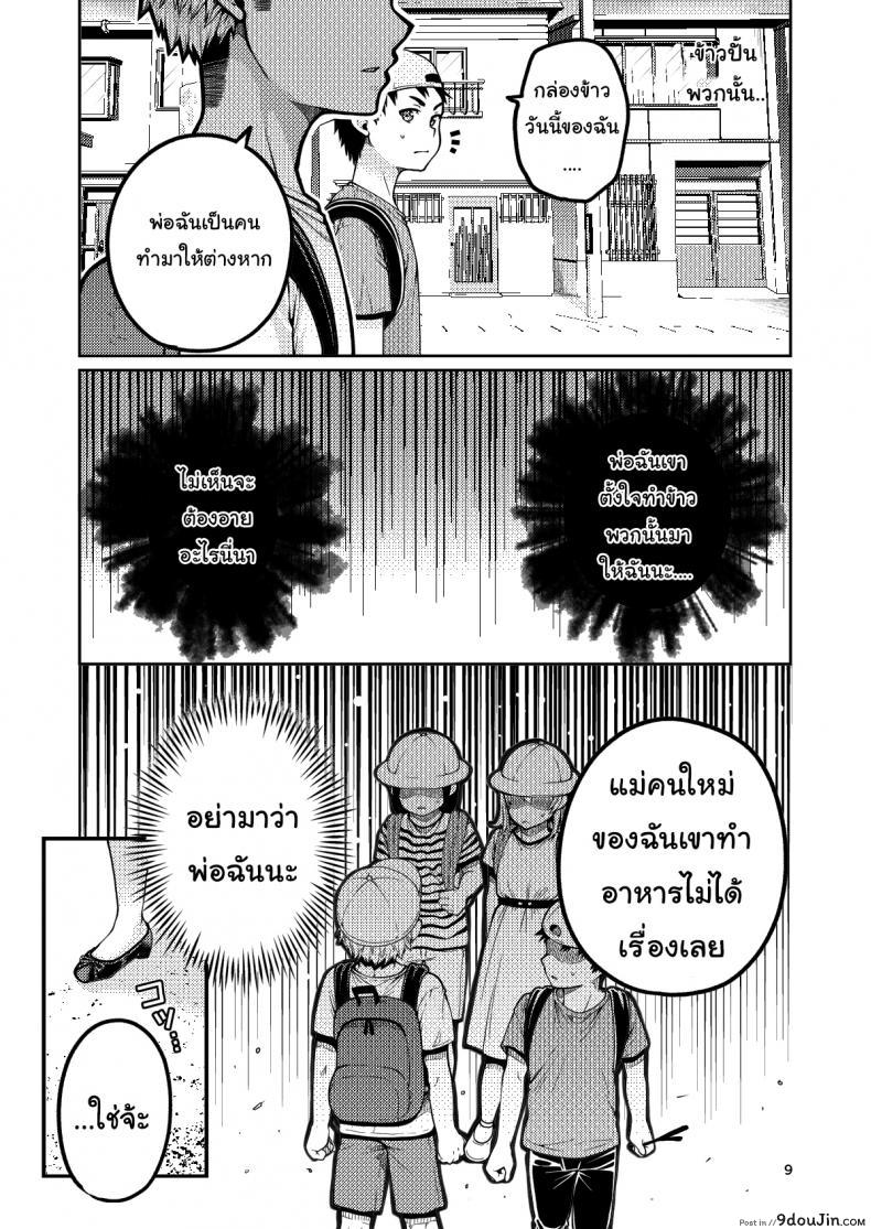 เรื่องของผมกับแม่(เลี้ยง) [ErotIs (Narita Koh)] Together with my Step-Mum ภาค 1, นายโดจิน โดจินแปลไทย