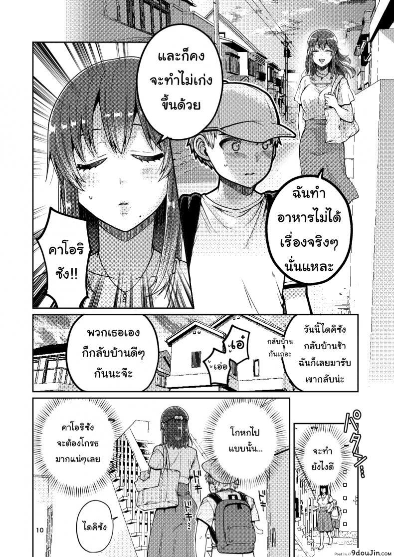 เรื่องของผมกับแม่(เลี้ยง) [ErotIs (Narita Koh)] Together with my Step-Mum ภาค 1, นายโดจิน โดจินแปลไทย