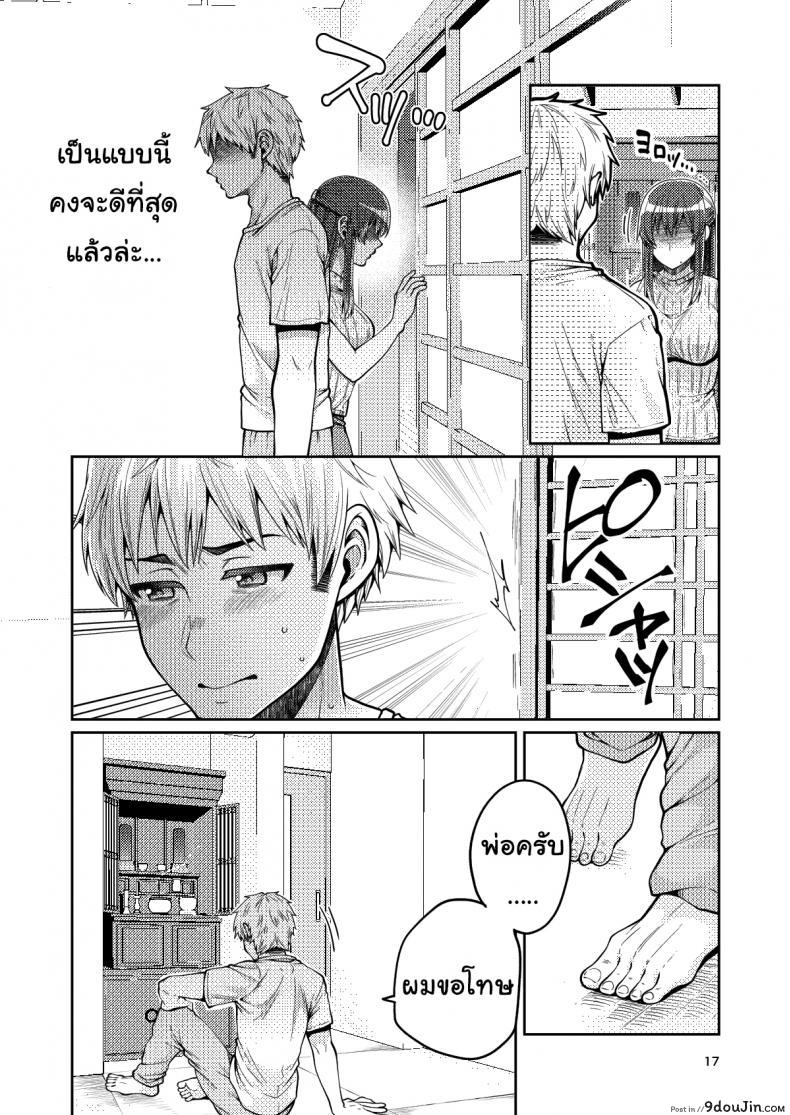 เรื่องของผมกับแม่(เลี้ยง) [ErotIs (Narita Koh)] Together with my Step-Mum ภาค 1, นายโดจิน โดจินแปลไทย