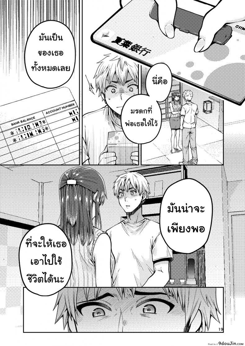 เรื่องของผมกับแม่(เลี้ยง) [ErotIs (Narita Koh)] Together with my Step-Mum ภาค 1, นายโดจิน โดจินแปลไทย