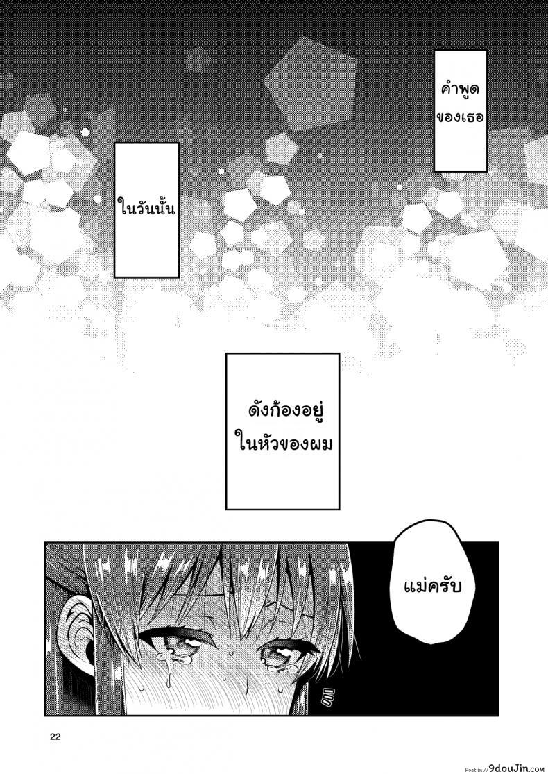 เรื่องของผมกับแม่(เลี้ยง) [ErotIs (Narita Koh)] Together with my Step-Mum ภาค 1, นายโดจิน โดจินแปลไทย