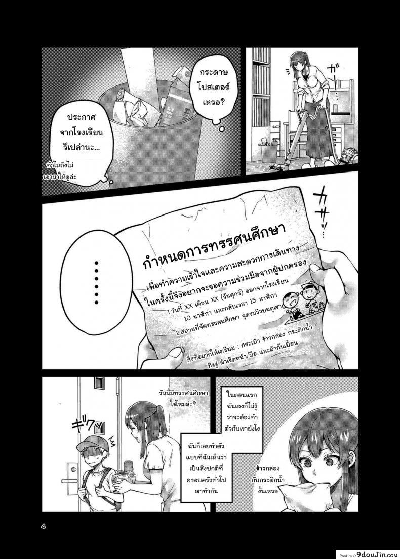 เรื่องของผมกับแม่(เลี้ยง) [ErotIs (Narita Koh)] Together with my Step-Mum ภาค 2, นายโดจิน โดจินแปลไทย