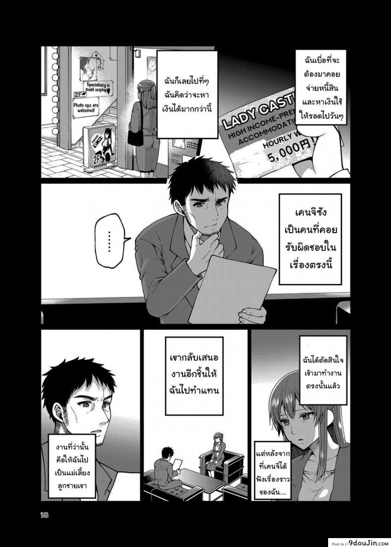 เรื่องของผมกับแม่(เลี้ยง) [ErotIs (Narita Koh)] Together with my Step-Mum ภาค 2, นายโดจิน โดจินแปลไทย