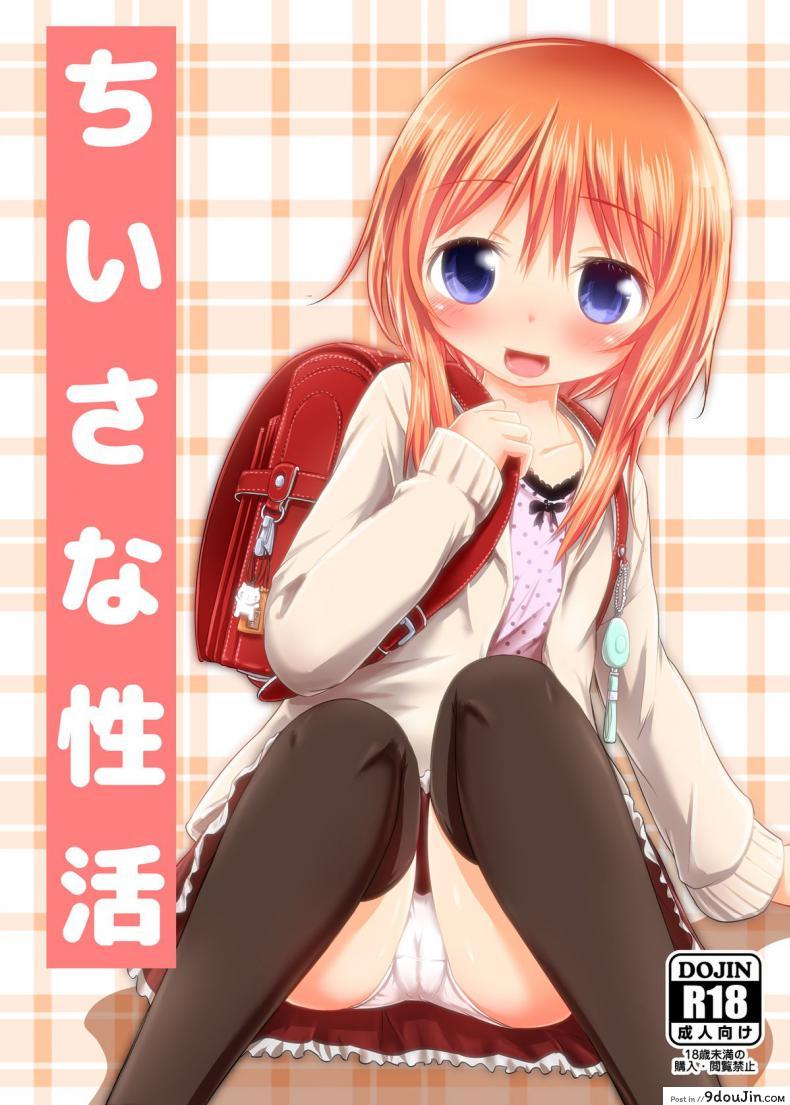 เรื่องเซ็กส์ของเด็ก &#8211; ความสงสัย [Kidoukan (Kidou Muichi)] Chiisana Seikatsu ภาค 1, นายโดจิน โดจินแปลไทย