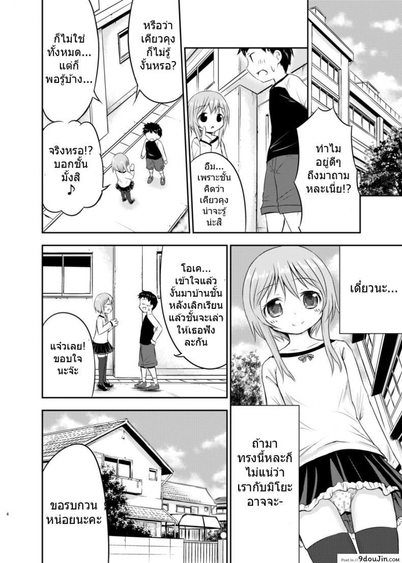 เรื่องเซ็กส์ของเด็ก &#8211; ความสงสัย [Kidoukan (Kidou Muichi)] Chiisana Seikatsu ภาค 1, นายโดจิน โดจินแปลไทย