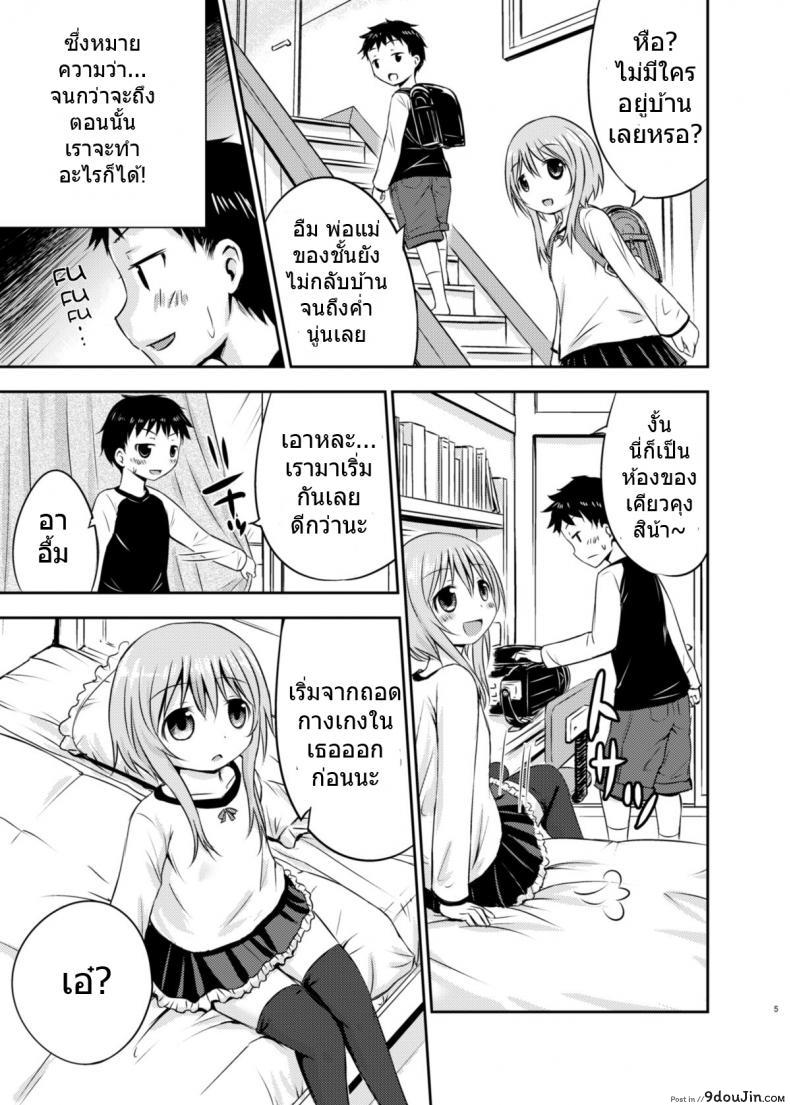 เรื่องเซ็กส์ของเด็ก &#8211; ความสงสัย [Kidoukan (Kidou Muichi)] Chiisana Seikatsu ภาค 1, นายโดจิน โดจินแปลไทย