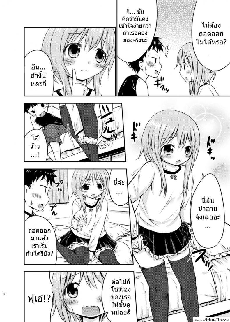 เรื่องเซ็กส์ของเด็ก &#8211; ความสงสัย [Kidoukan (Kidou Muichi)] Chiisana Seikatsu ภาค 1, นายโดจิน โดจินแปลไทย