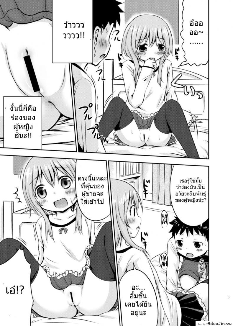เรื่องเซ็กส์ของเด็ก &#8211; ความสงสัย [Kidoukan (Kidou Muichi)] Chiisana Seikatsu ภาค 1, นายโดจิน โดจินแปลไทย
