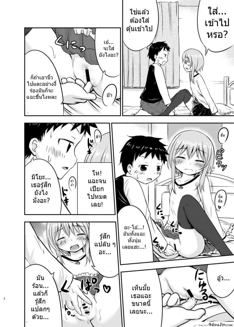 เรื่องเซ็กส์ของเด็ก &#8211; ความสงสัย [Kidoukan (Kidou Muichi)] Chiisana Seikatsu ภาค 1, นายโดจิน โดจินแปลไทย