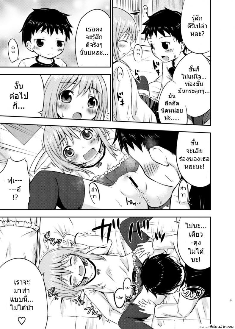 เรื่องเซ็กส์ของเด็ก &#8211; ความสงสัย [Kidoukan (Kidou Muichi)] Chiisana Seikatsu ภาค 1, นายโดจิน โดจินแปลไทย