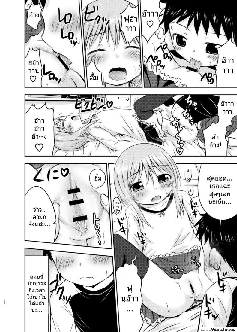 เรื่องเซ็กส์ของเด็ก &#8211; ความสงสัย [Kidoukan (Kidou Muichi)] Chiisana Seikatsu ภาค 1, นายโดจิน โดจินแปลไทย