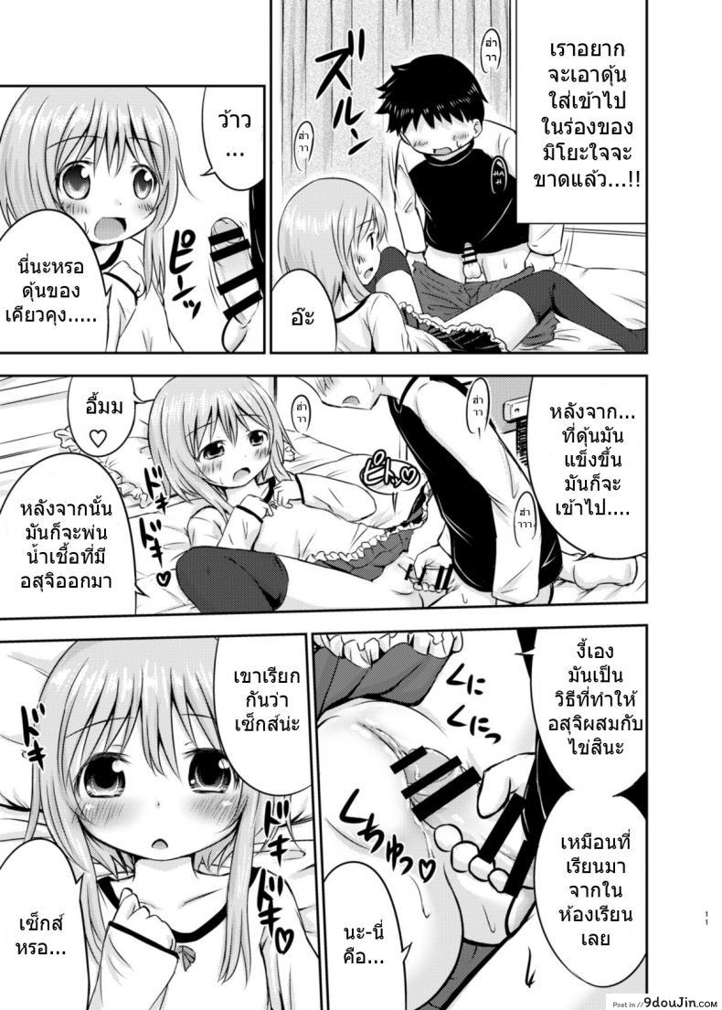 เรื่องเซ็กส์ของเด็ก &#8211; ความสงสัย [Kidoukan (Kidou Muichi)] Chiisana Seikatsu ภาค 1, นายโดจิน โดจินแปลไทย