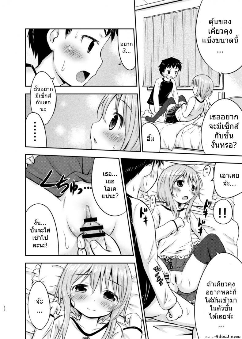 เรื่องเซ็กส์ของเด็ก &#8211; ความสงสัย [Kidoukan (Kidou Muichi)] Chiisana Seikatsu ภาค 1, นายโดจิน โดจินแปลไทย