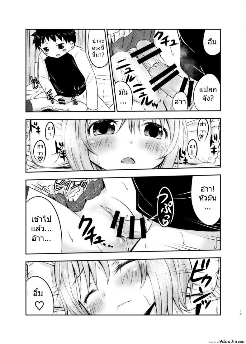 เรื่องเซ็กส์ของเด็ก &#8211; ความสงสัย [Kidoukan (Kidou Muichi)] Chiisana Seikatsu ภาค 1, นายโดจิน โดจินแปลไทย