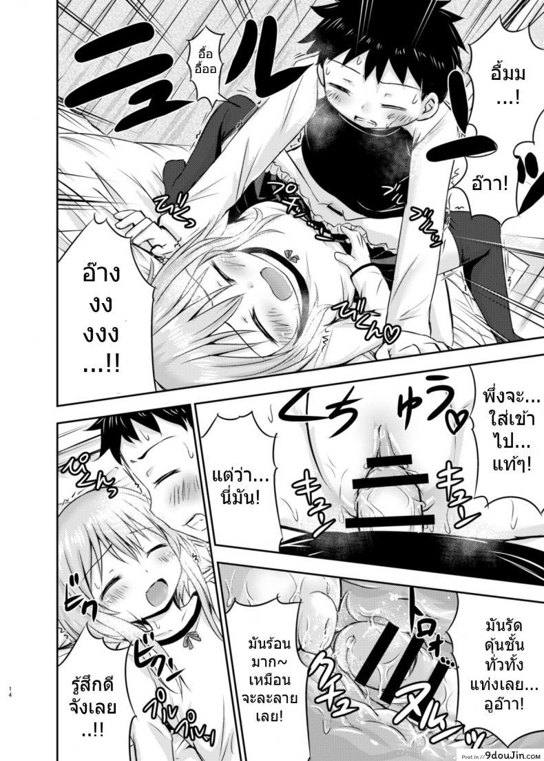 เรื่องเซ็กส์ของเด็ก &#8211; ความสงสัย [Kidoukan (Kidou Muichi)] Chiisana Seikatsu ภาค 1, นายโดจิน โดจินแปลไทย