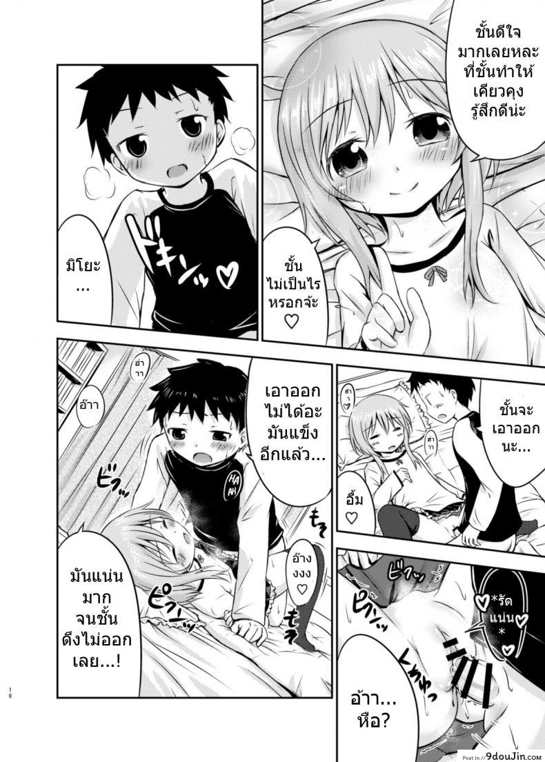 เรื่องเซ็กส์ของเด็ก &#8211; ความสงสัย [Kidoukan (Kidou Muichi)] Chiisana Seikatsu ภาค 1, นายโดจิน โดจินแปลไทย