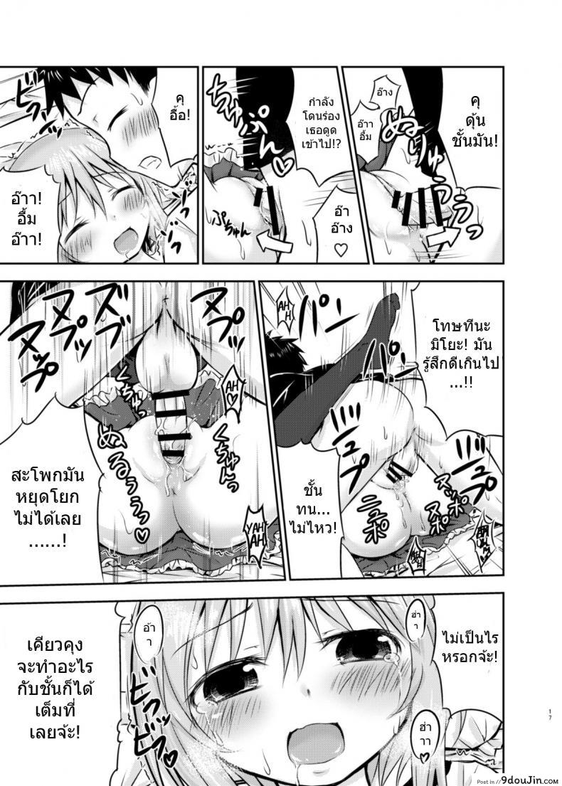 เรื่องเซ็กส์ของเด็ก &#8211; ความสงสัย [Kidoukan (Kidou Muichi)] Chiisana Seikatsu ภาค 1, นายโดจิน โดจินแปลไทย