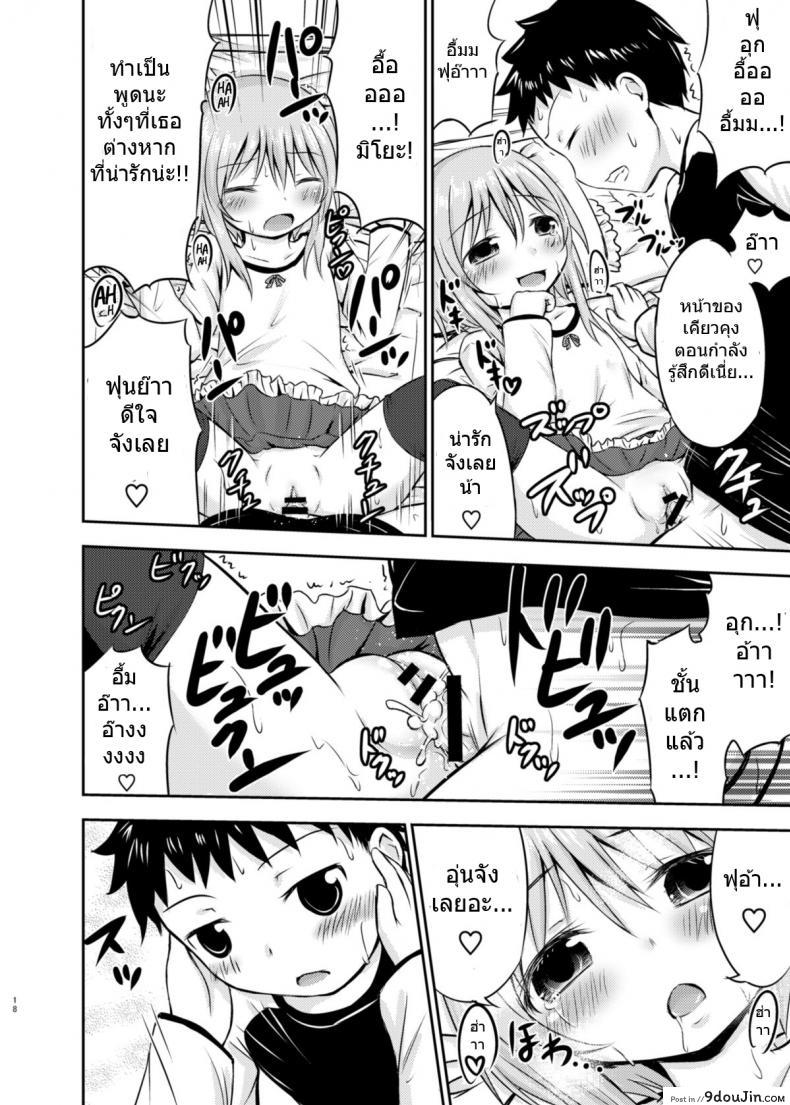 เรื่องเซ็กส์ของเด็ก &#8211; ความสงสัย [Kidoukan (Kidou Muichi)] Chiisana Seikatsu ภาค 1, นายโดจิน โดจินแปลไทย