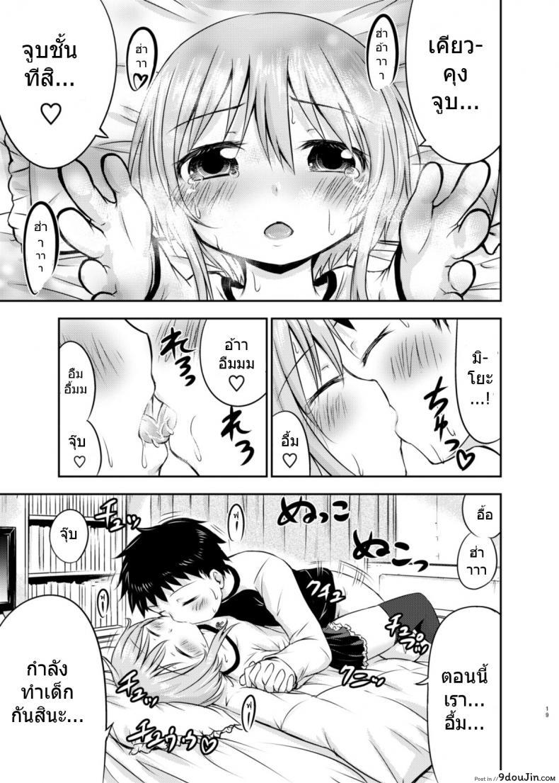 เรื่องเซ็กส์ของเด็ก &#8211; ความสงสัย [Kidoukan (Kidou Muichi)] Chiisana Seikatsu ภาค 1, นายโดจิน โดจินแปลไทย