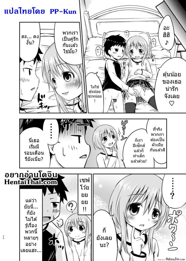 เรื่องเซ็กส์ของเด็ก &#8211; ความสงสัย [Kidoukan (Kidou Muichi)] Chiisana Seikatsu ภาค 1, นายโดจิน โดจินแปลไทย