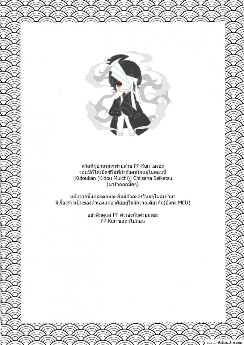 เรื่องเซ็กส์ของเด็ก &#8211; ความสงสัย [Kidoukan (Kidou Muichi)] Chiisana Seikatsu ภาค 1, นายโดจิน โดจินแปลไทย