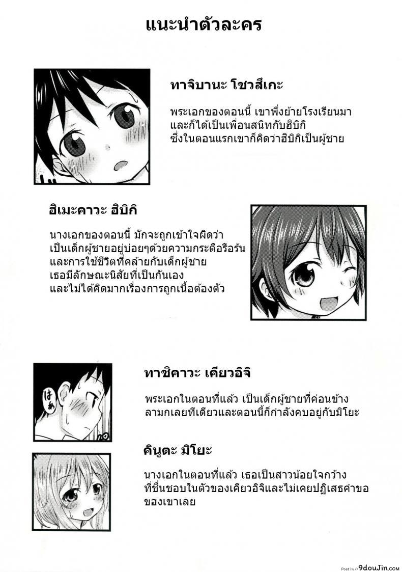 เรื่องเซ็กส์ของเด็ก &#8211; ความสงสัย [Kidoukan (Kidou Muichi)] Chiisana Seikatsu ภาค 2, นายโดจิน โดจินแปลไทย