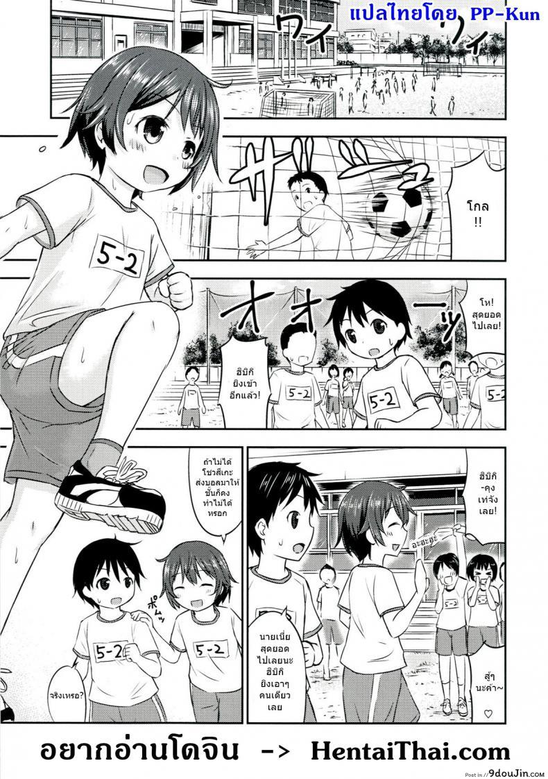 เรื่องเซ็กส์ของเด็ก &#8211; ความสงสัย [Kidoukan (Kidou Muichi)] Chiisana Seikatsu ภาค 2, นายโดจิน โดจินแปลไทย