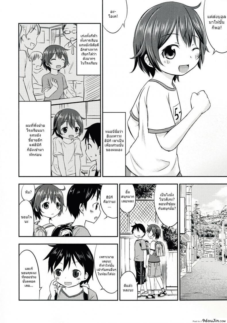 เรื่องเซ็กส์ของเด็ก &#8211; ความสงสัย [Kidoukan (Kidou Muichi)] Chiisana Seikatsu ภาค 2, นายโดจิน โดจินแปลไทย