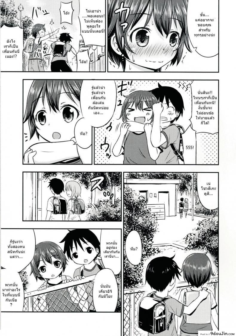 เรื่องเซ็กส์ของเด็ก &#8211; ความสงสัย [Kidoukan (Kidou Muichi)] Chiisana Seikatsu ภาค 2, นายโดจิน โดจินแปลไทย