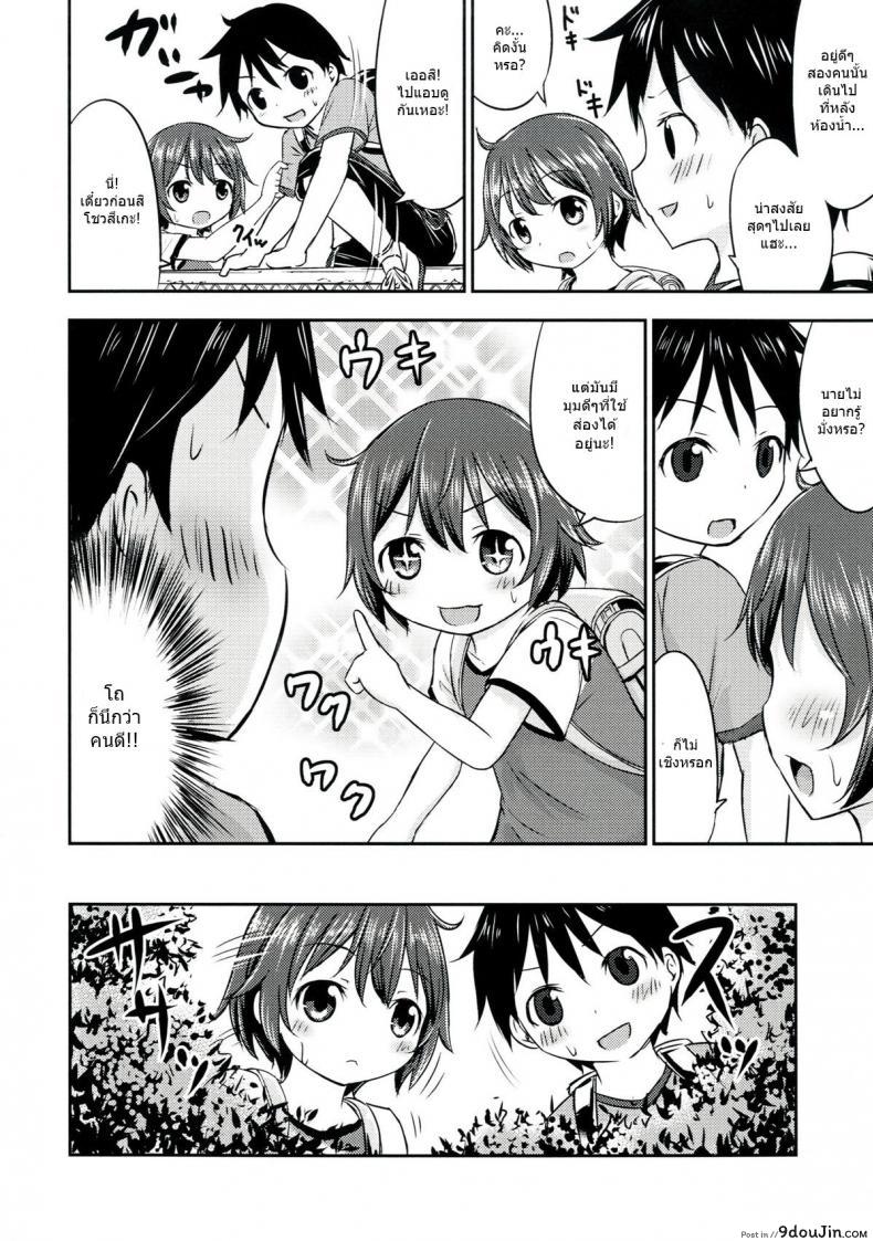 เรื่องเซ็กส์ของเด็ก &#8211; ความสงสัย [Kidoukan (Kidou Muichi)] Chiisana Seikatsu ภาค 2, นายโดจิน โดจินแปลไทย