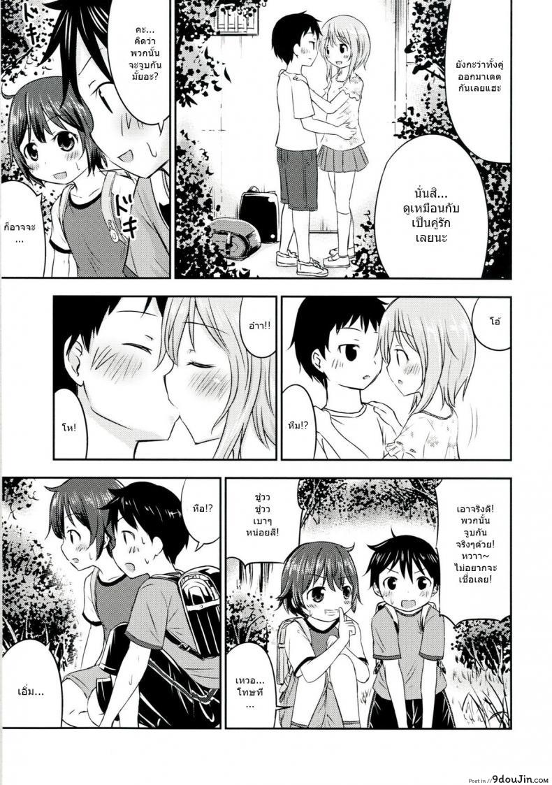 เรื่องเซ็กส์ของเด็ก &#8211; ความสงสัย [Kidoukan (Kidou Muichi)] Chiisana Seikatsu ภาค 2, นายโดจิน โดจินแปลไทย