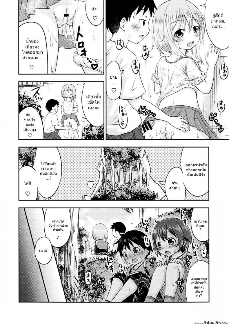 เรื่องเซ็กส์ของเด็ก &#8211; ความสงสัย [Kidoukan (Kidou Muichi)] Chiisana Seikatsu ภาค 2, นายโดจิน โดจินแปลไทย