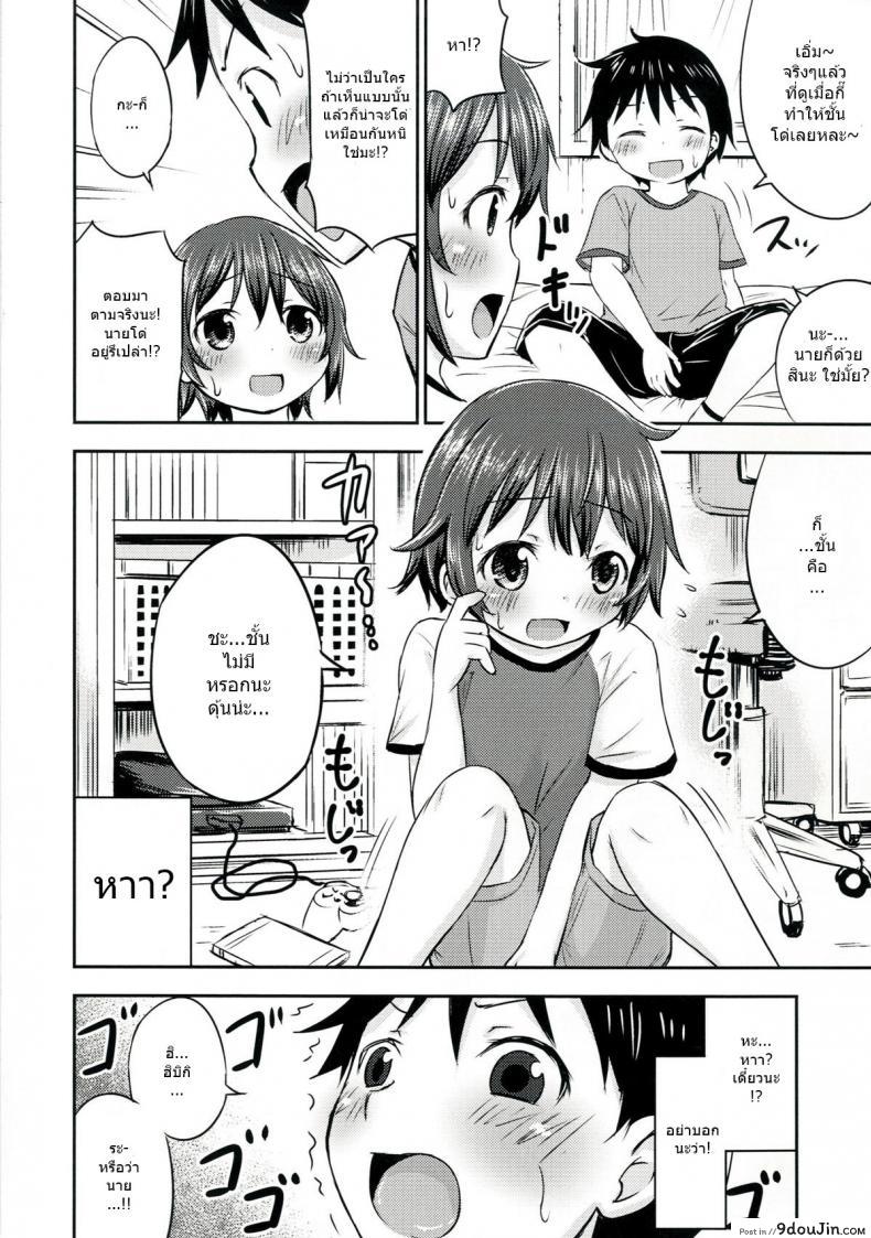 เรื่องเซ็กส์ของเด็ก &#8211; ความสงสัย [Kidoukan (Kidou Muichi)] Chiisana Seikatsu ภาค 2, นายโดจิน โดจินแปลไทย
