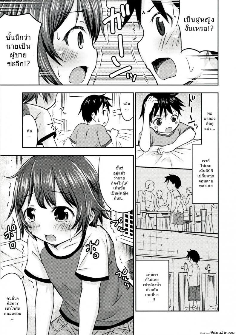 เรื่องเซ็กส์ของเด็ก &#8211; ความสงสัย [Kidoukan (Kidou Muichi)] Chiisana Seikatsu ภาค 2, นายโดจิน โดจินแปลไทย