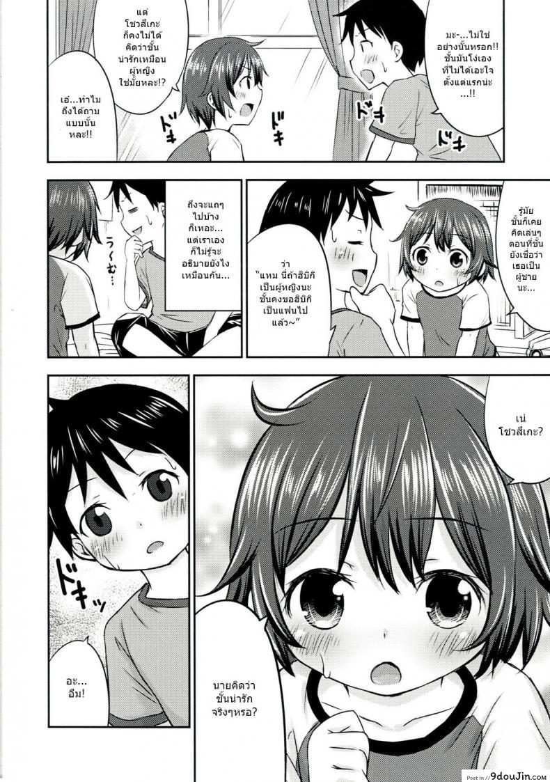 เรื่องเซ็กส์ของเด็ก &#8211; ความสงสัย [Kidoukan (Kidou Muichi)] Chiisana Seikatsu ภาค 2, นายโดจิน โดจินแปลไทย
