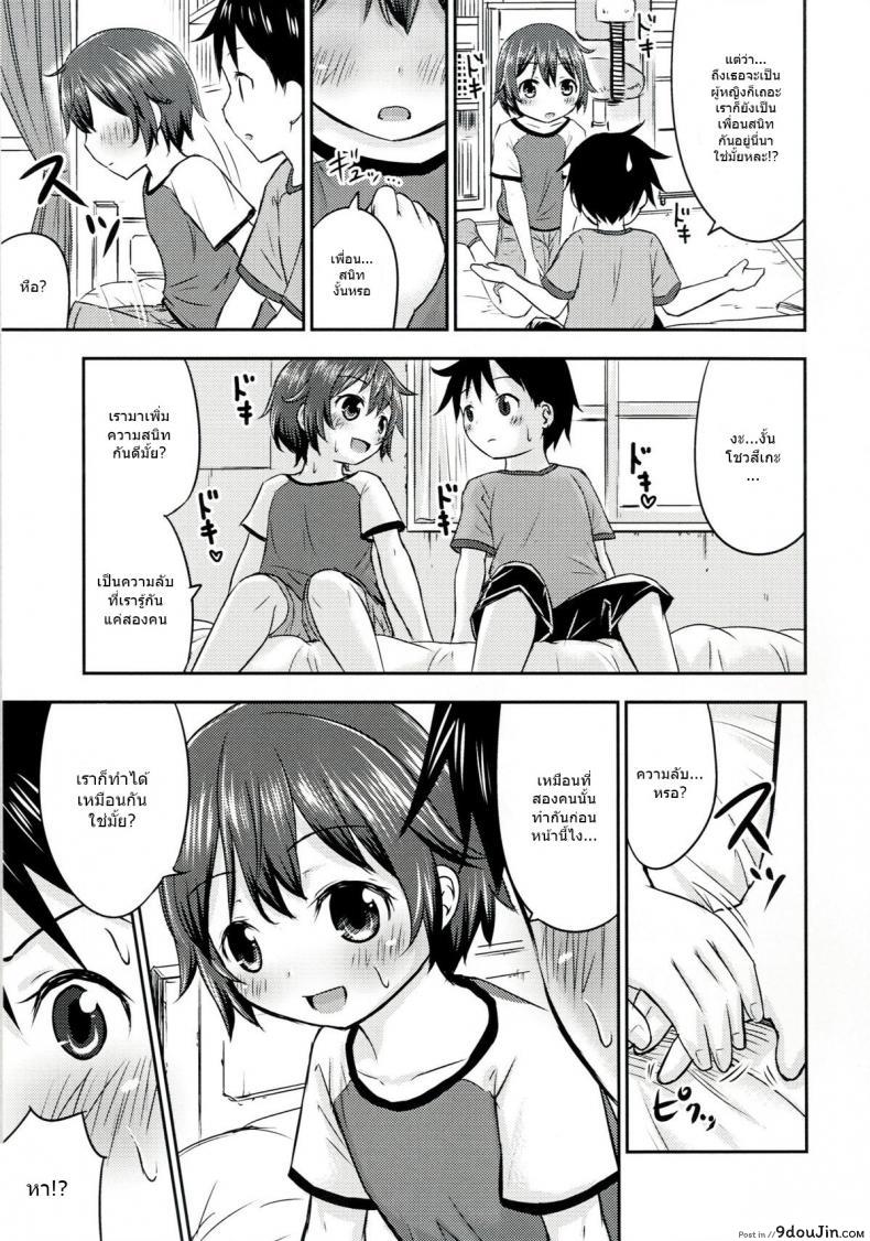 เรื่องเซ็กส์ของเด็ก &#8211; ความสงสัย [Kidoukan (Kidou Muichi)] Chiisana Seikatsu ภาค 2, นายโดจิน โดจินแปลไทย