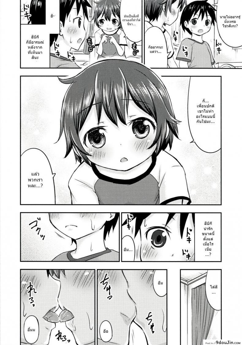 เรื่องเซ็กส์ของเด็ก &#8211; ความสงสัย [Kidoukan (Kidou Muichi)] Chiisana Seikatsu ภาค 2, นายโดจิน โดจินแปลไทย