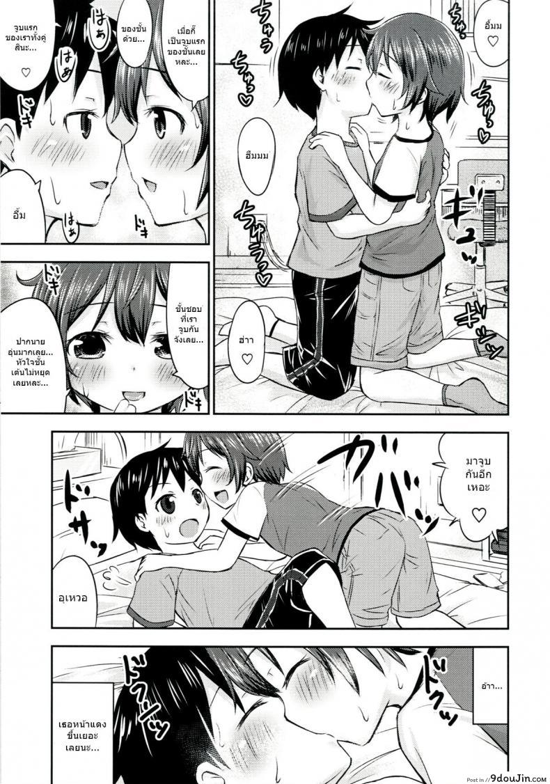 เรื่องเซ็กส์ของเด็ก &#8211; ความสงสัย [Kidoukan (Kidou Muichi)] Chiisana Seikatsu ภาค 2, นายโดจิน โดจินแปลไทย