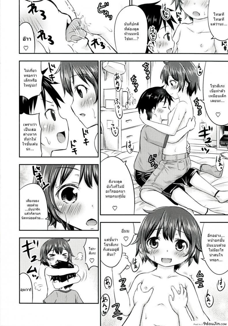 เรื่องเซ็กส์ของเด็ก &#8211; ความสงสัย [Kidoukan (Kidou Muichi)] Chiisana Seikatsu ภาค 2, นายโดจิน โดจินแปลไทย