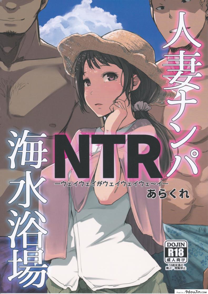 อ่านโดจิน ดูแลลูก ฟาดคุณแม่ [Arakureta Monotachi (Arakure)] Hitozuma Nanpa NTR Kaisui Yokujou ภาค 1