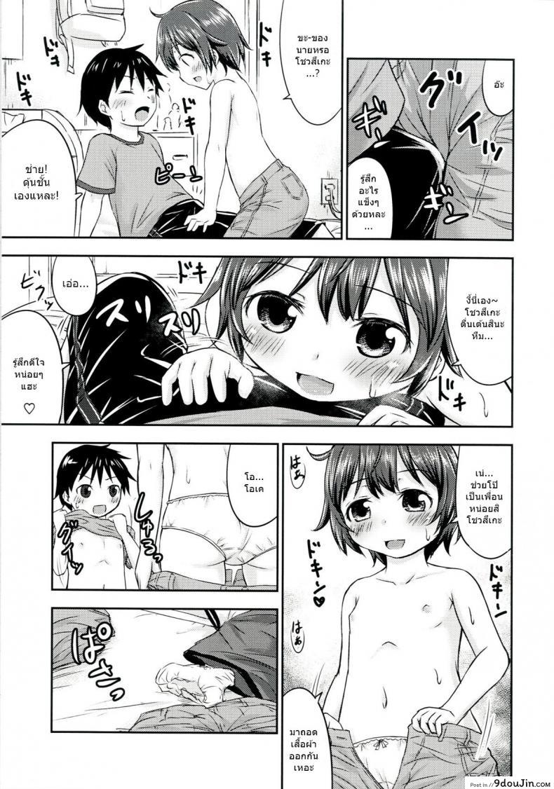 เรื่องเซ็กส์ของเด็ก &#8211; ความสงสัย [Kidoukan (Kidou Muichi)] Chiisana Seikatsu ภาค 2, นายโดจิน โดจินแปลไทย
