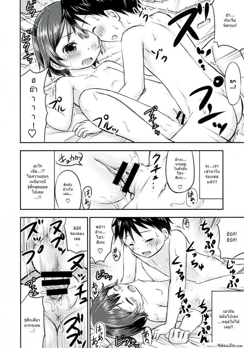 เรื่องเซ็กส์ของเด็ก &#8211; ความสงสัย [Kidoukan (Kidou Muichi)] Chiisana Seikatsu ภาค 2, นายโดจิน โดจินแปลไทย