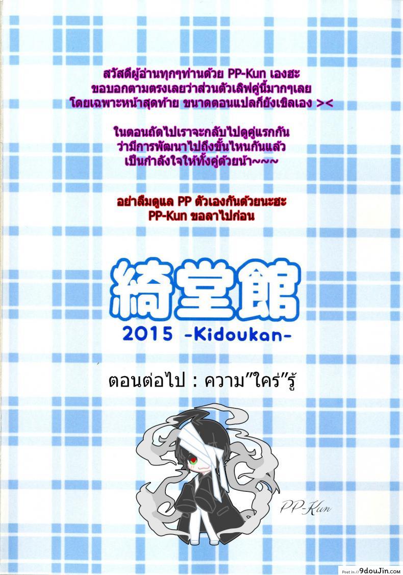 เรื่องเซ็กส์ของเด็ก &#8211; ความสงสัย [Kidoukan (Kidou Muichi)] Chiisana Seikatsu ภาค 2, นายโดจิน โดจินแปลไทย
