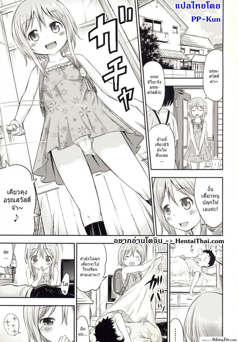 เรื่องเซ็กส์ของเด็ก &#8211; ความสงสัย [Kidoukan (Kidou Muichi)] Chiisana Seikatsu ภาค 3, นายโดจิน โดจินแปลไทย