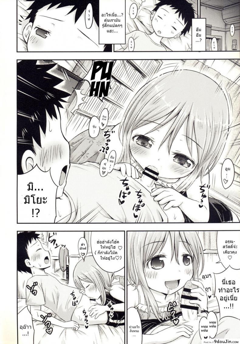 เรื่องเซ็กส์ของเด็ก &#8211; ความสงสัย [Kidoukan (Kidou Muichi)] Chiisana Seikatsu ภาค 3, นายโดจิน โดจินแปลไทย