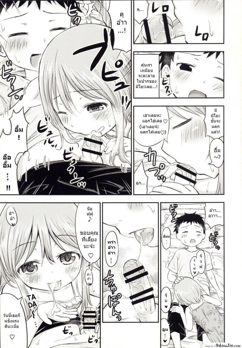 เรื่องเซ็กส์ของเด็ก &#8211; ความสงสัย [Kidoukan (Kidou Muichi)] Chiisana Seikatsu ภาค 3, นายโดจิน โดจินแปลไทย