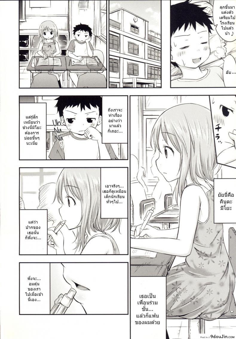 เรื่องเซ็กส์ของเด็ก &#8211; ความสงสัย [Kidoukan (Kidou Muichi)] Chiisana Seikatsu ภาค 3, นายโดจิน โดจินแปลไทย