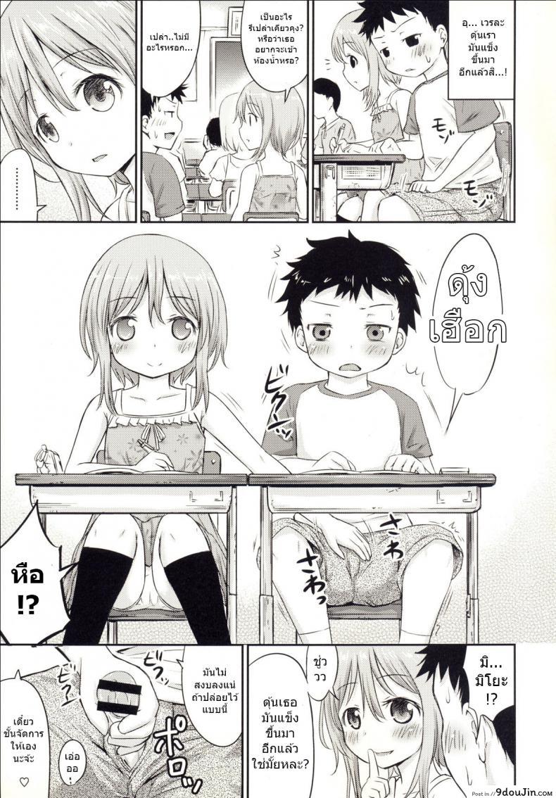 เรื่องเซ็กส์ของเด็ก &#8211; ความสงสัย [Kidoukan (Kidou Muichi)] Chiisana Seikatsu ภาค 3, นายโดจิน โดจินแปลไทย