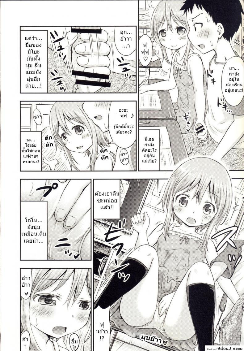 เรื่องเซ็กส์ของเด็ก &#8211; ความสงสัย [Kidoukan (Kidou Muichi)] Chiisana Seikatsu ภาค 3, นายโดจิน โดจินแปลไทย