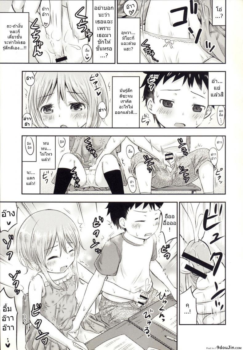 เรื่องเซ็กส์ของเด็ก &#8211; ความสงสัย [Kidoukan (Kidou Muichi)] Chiisana Seikatsu ภาค 3, นายโดจิน โดจินแปลไทย